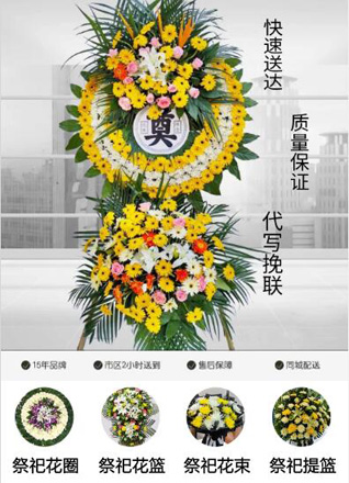 福建泉州永春县湖洋镇桃美村花圈代送
